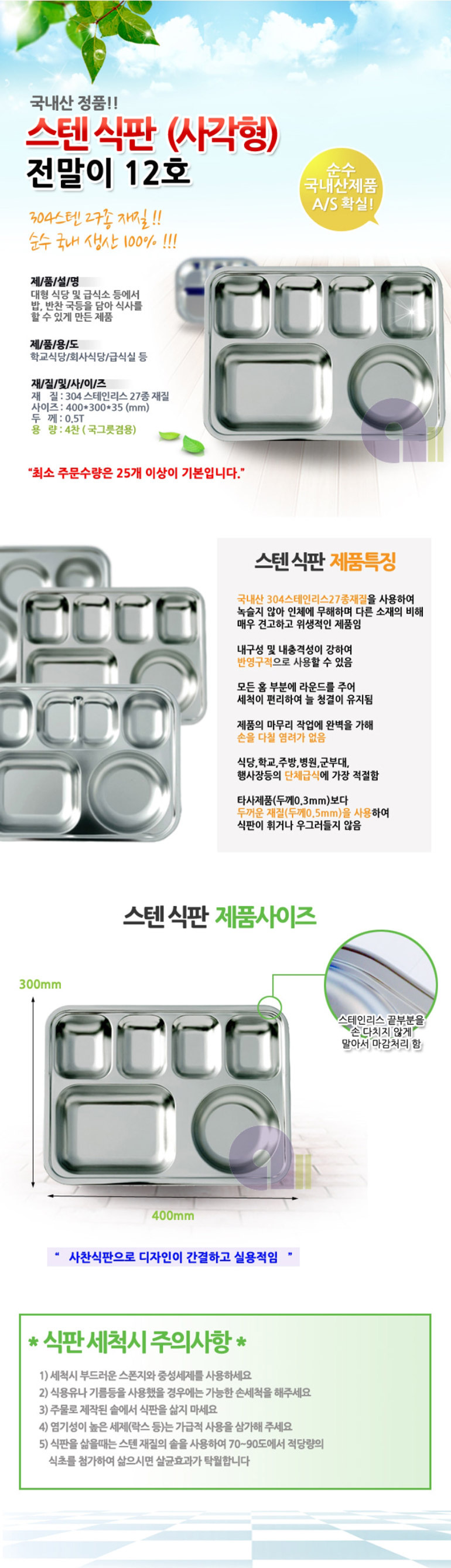 구내식당식판,사내식당식판,스텐식판,학식식판,군대식판,급식식판,병원식기,미니식판,수련원,배식용식판,학생용식판,짠밥,잔반처리,수저형식판,다이어트식판,사각식판,스테인레스식판,국산식판