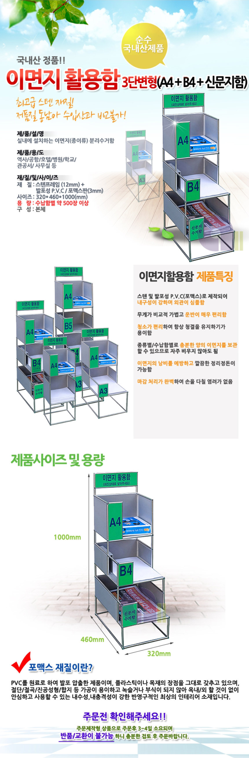 사무실정리선반,서류정리함.이면지보관함,이면지수납,용지함,폐지수거,서류선반,종이보관,문서보관,문서수납,문서정리함