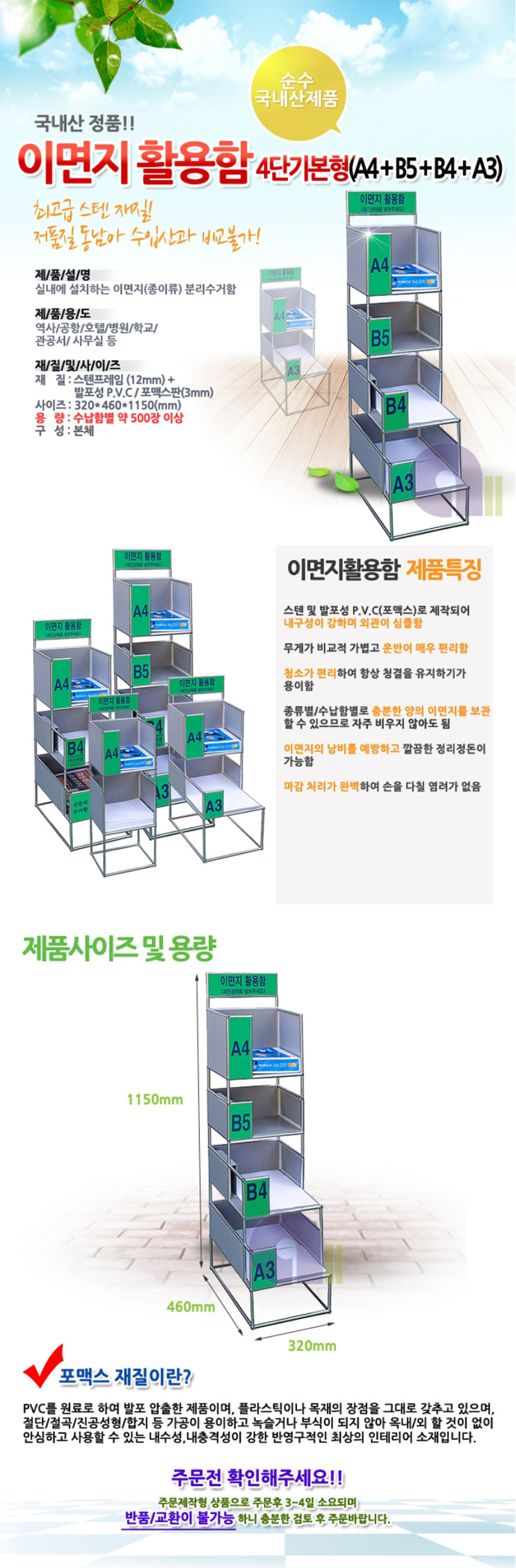 사무실정리선반,서류정리함.이면지보관함,이면지수납,용지함,폐지수거,서류선반,종이보관,문서보관,문서수납,문서정리함