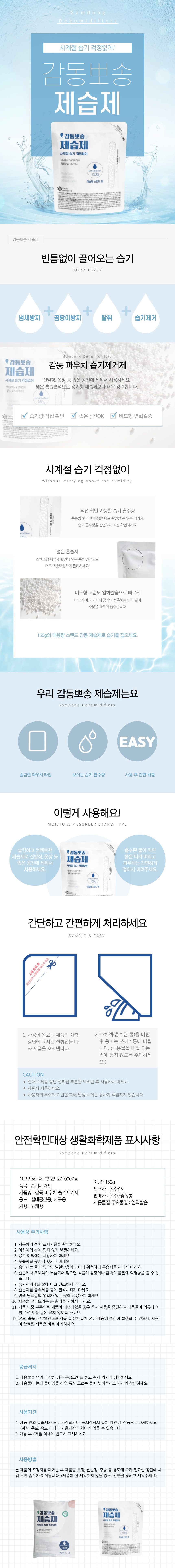 Detail_GamdongDehumidifiers.jpg