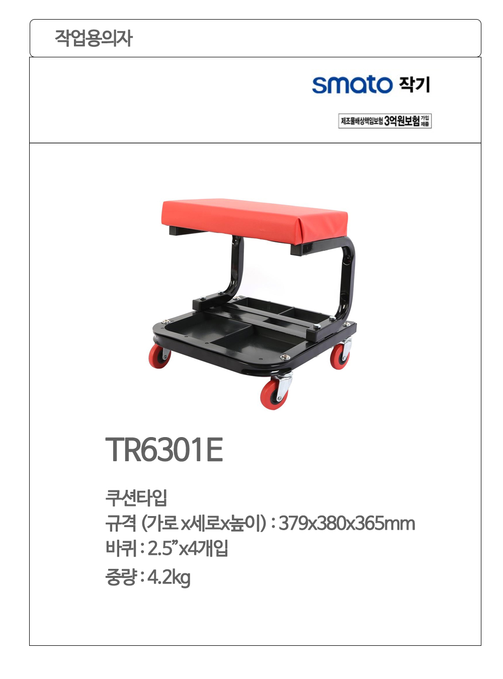 스마토 작업용의자 정비의자 TR6301E 쿠션타입 스틸