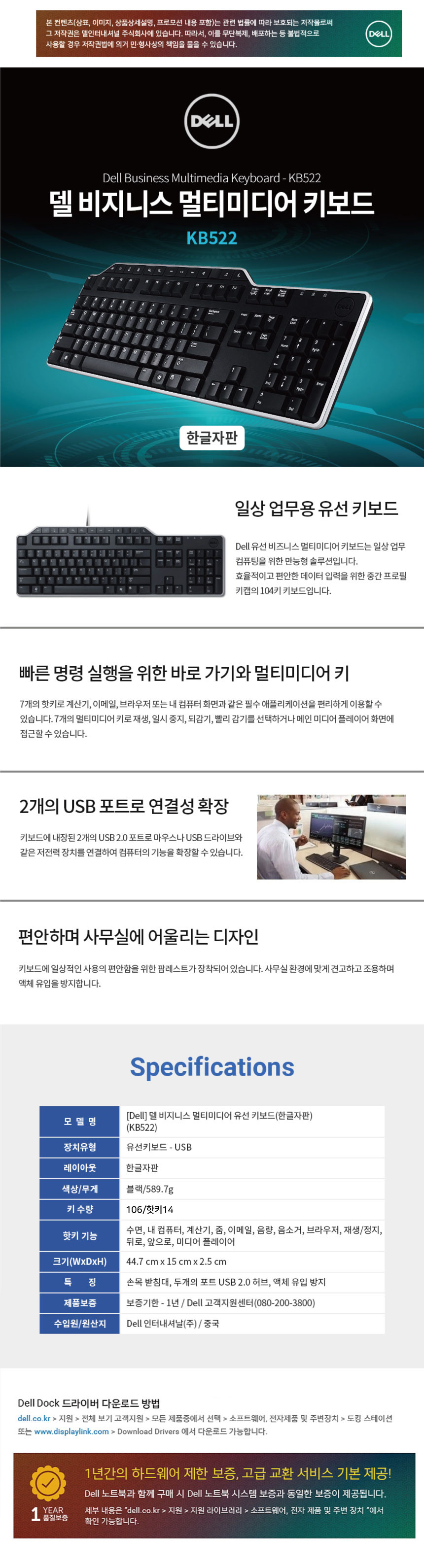 유선키보드, KB522 델 비즈니스 멀티, 한영자판 [블랙/USB] / 디바이스마트