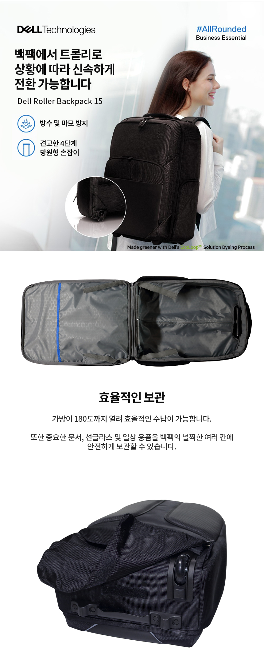DELL] 정품 델 롤러 백팩 15 (460-BDBG) 트롤리백팩 2-in-1 비즈니스