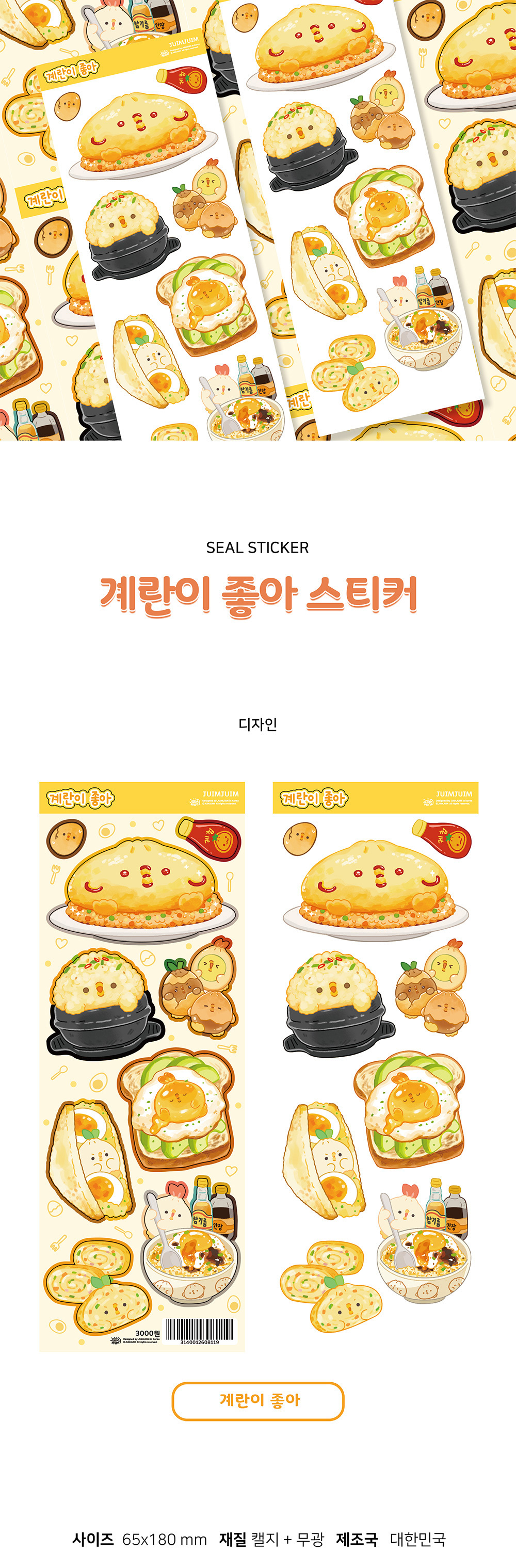 계란이 좋아 스티커 상세 이미지 1