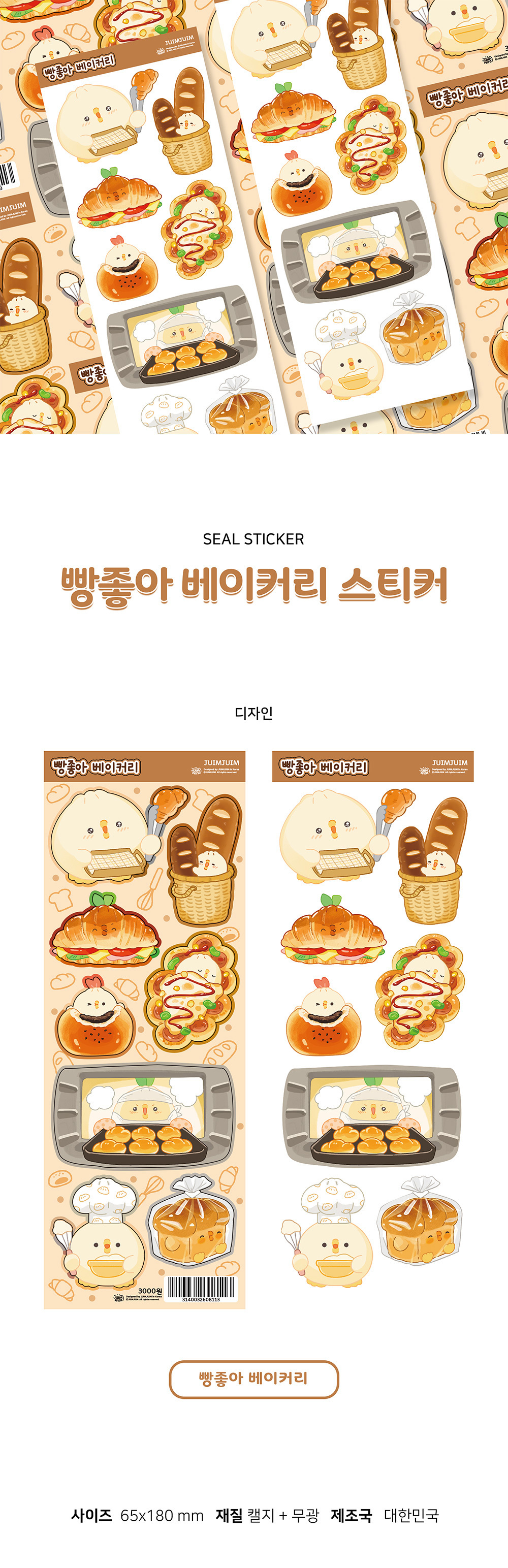 빵좋아 베이커리 스티커 상세 이미지 1