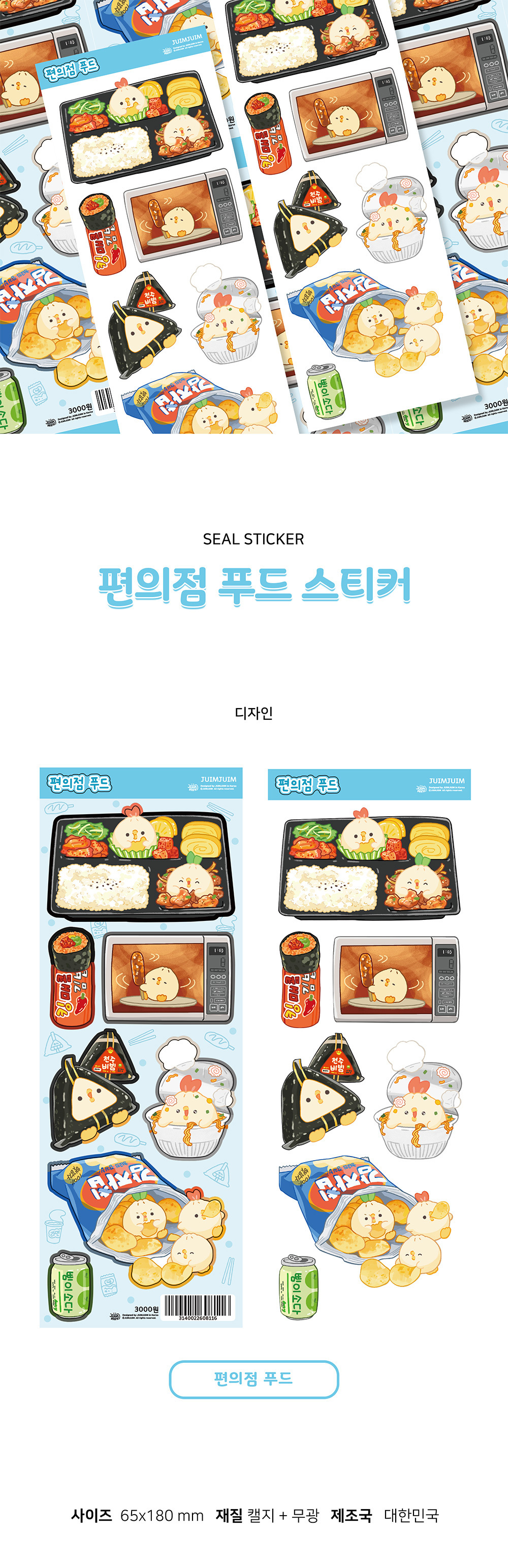 편의점 푸드 스티커 상세 이미지 1