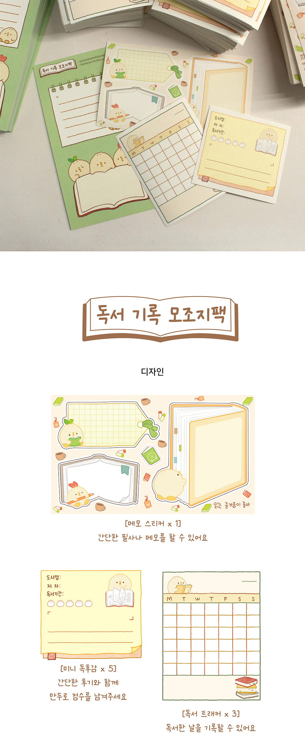 독서 기록 모조지팩 스티커 상세 이미지 1