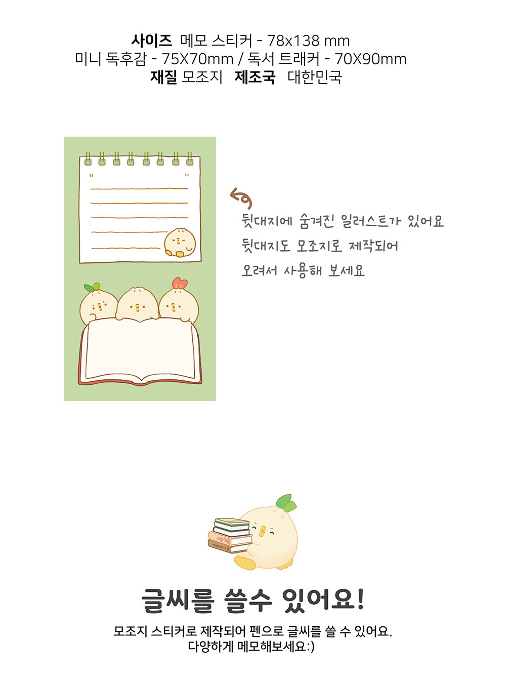 독서 기록 모조지팩 스티커 상세 이미지 2