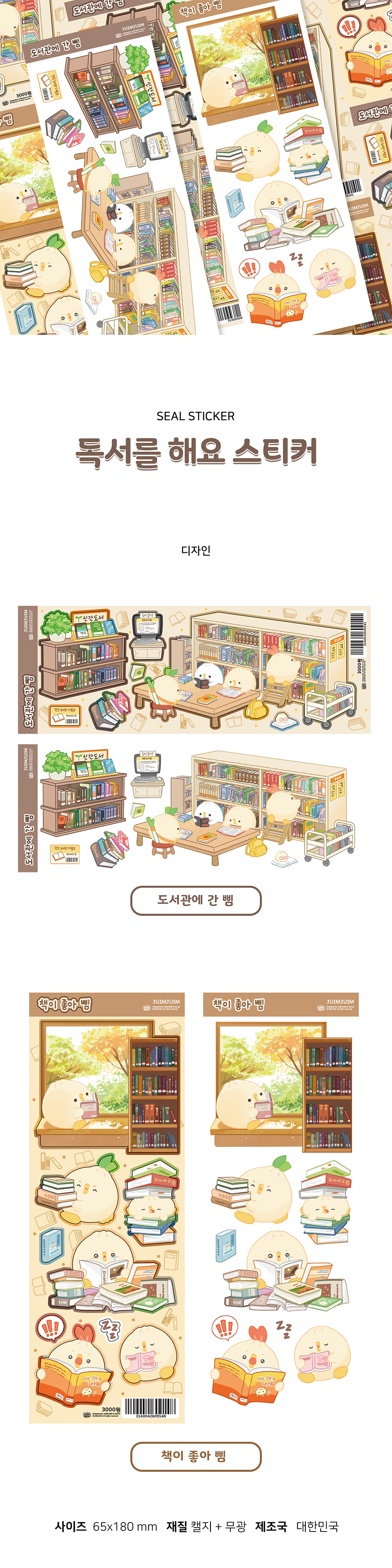 독서를 해요 스티커 - 도서관에 간 삠 상세 이미지 1
