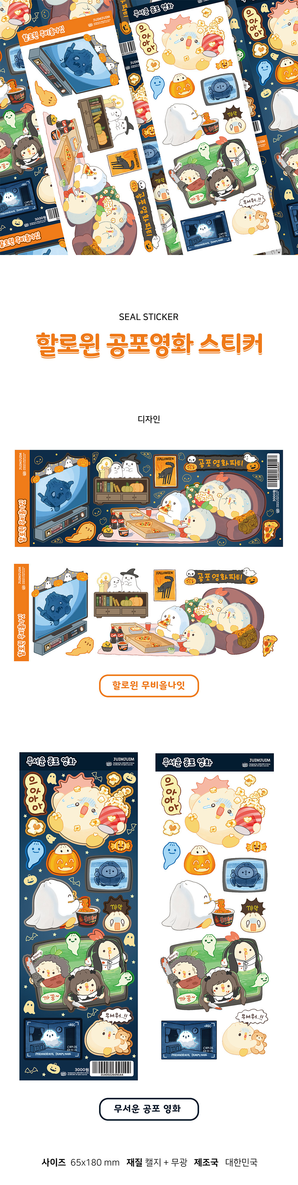 할로윈 공포영화 스티커 - 할로윈 무비올나잇 상세 이미지 1