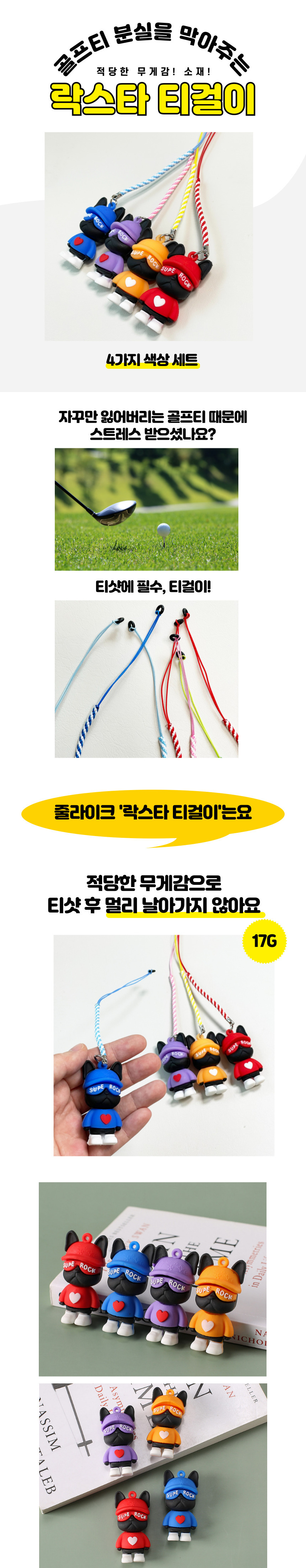 골프 티걸이 락스타 티 분실방지 실리콘 캐릭터 티고리 골프소품 상세 이미지 2