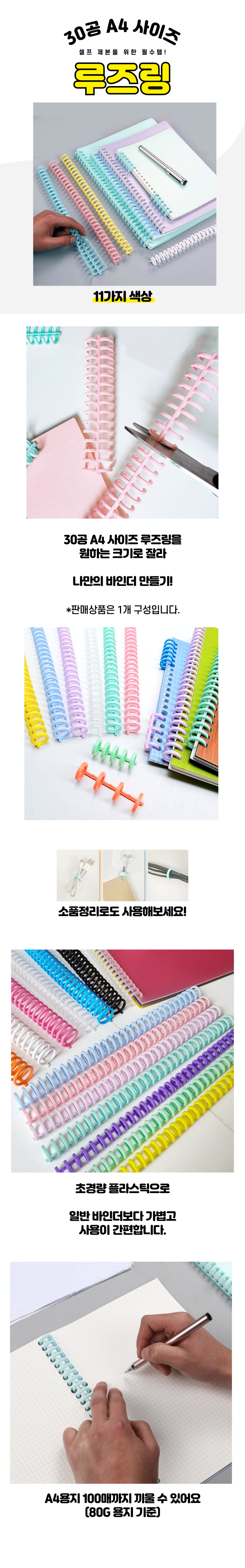 30공 루즈링 12mm 바인더링 11색 셀프 제본 똑딱링 루즈리프 칼타공 상세 이미지 3