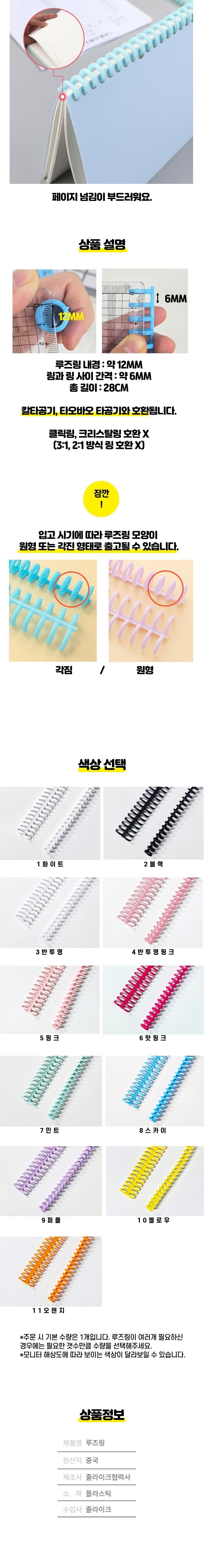 30공 루즈링 12mm 바인더링 11색 셀프 제본 똑딱링 루즈리프 칼타공 상세 이미지 4