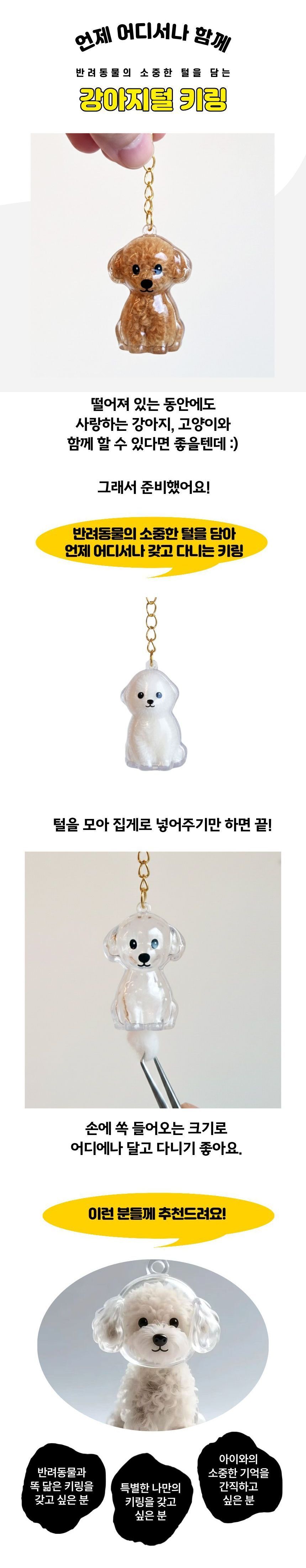 반려동물 강아지 고양이 털 키링 털뭉치 보관 케이스 푸들 비숑 상세 이미지 2