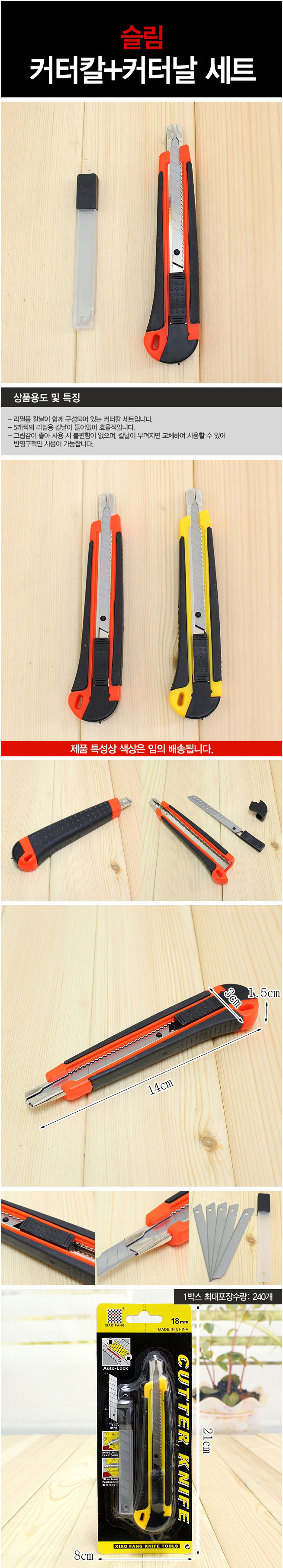 커터칼+칼심5개