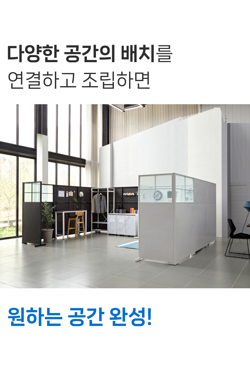 사무용파티션 > 철제 타공판 이동식 자석 셀프 가벽 가림막 사무실 파티션 공간분리 | 오늘의집 쇼핑