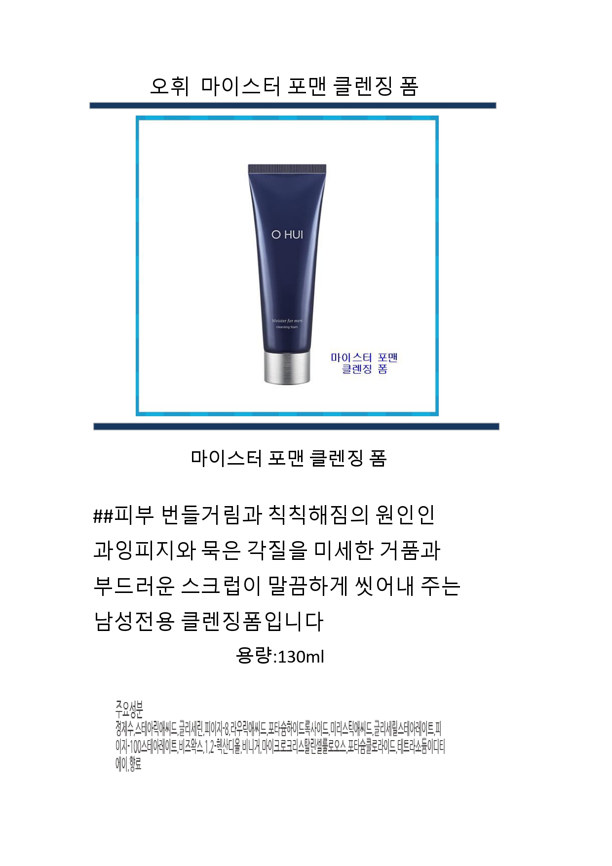Meister%20for%20Men%20Cleansing%20Foam_5001.jpg