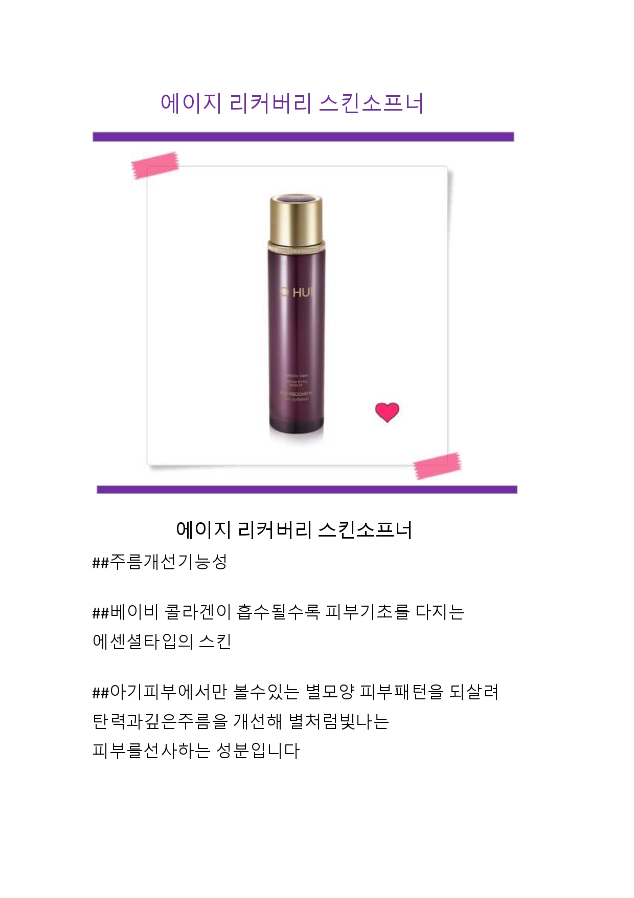 recovery%20skin%20softener_5001.jpg