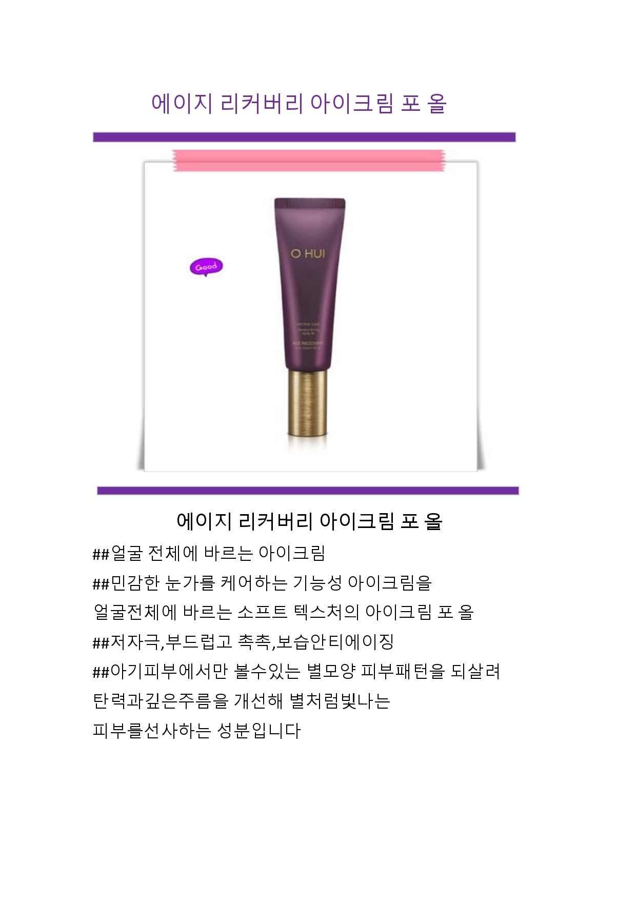 recovery%20eye%20cream%20for%20all_5001.jpg