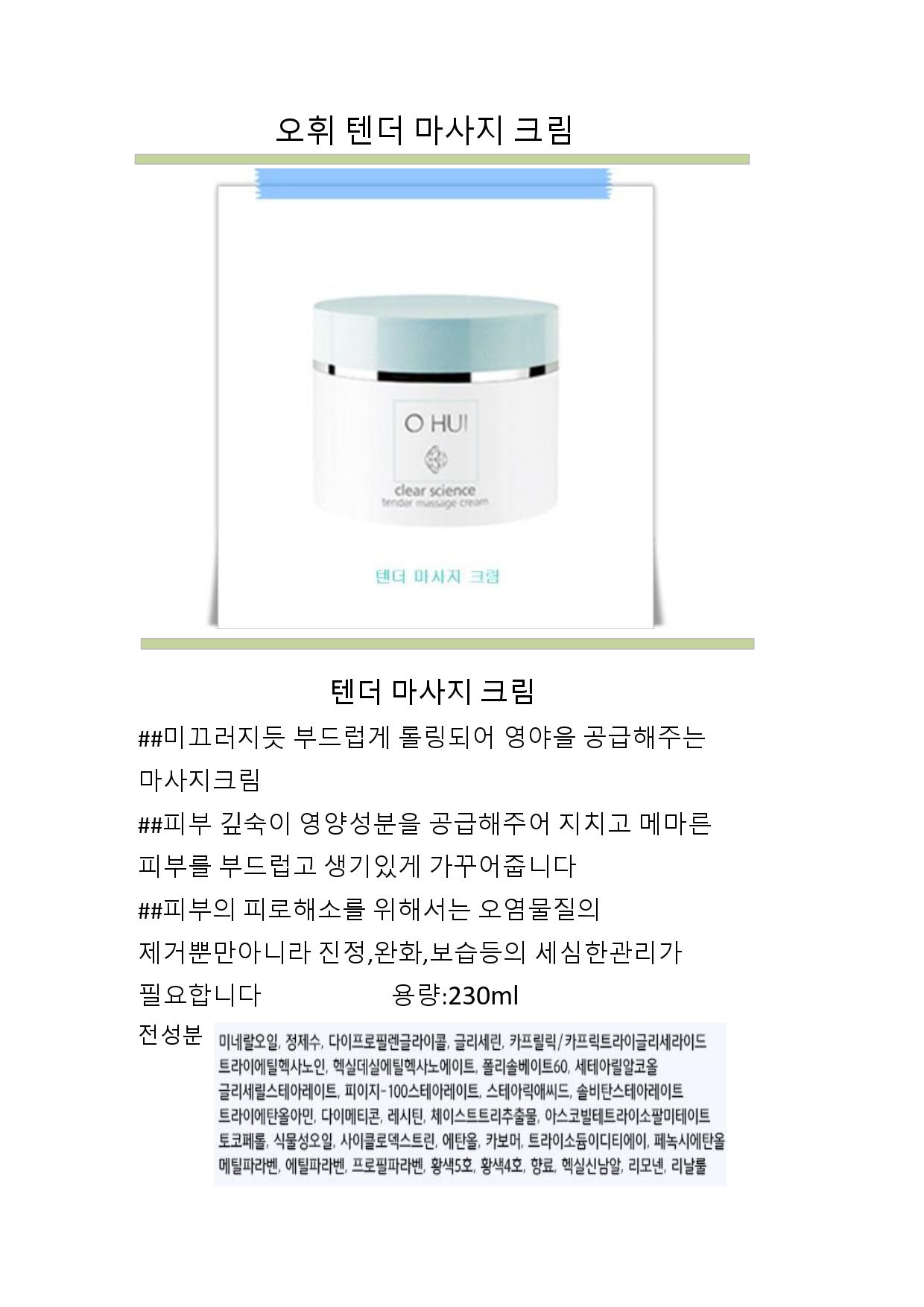 Science%20Tender%20Massage%20Cream_5001.jpg