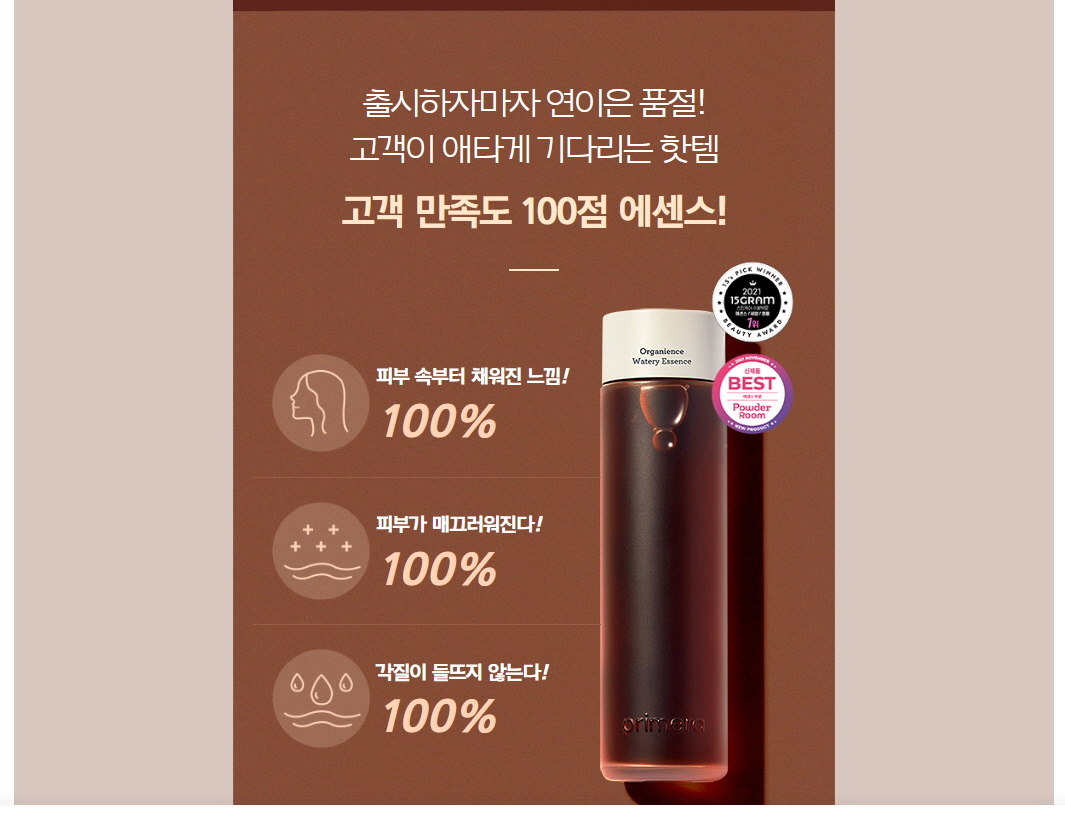 Organience%20Watery%20Essence_5005.jpg