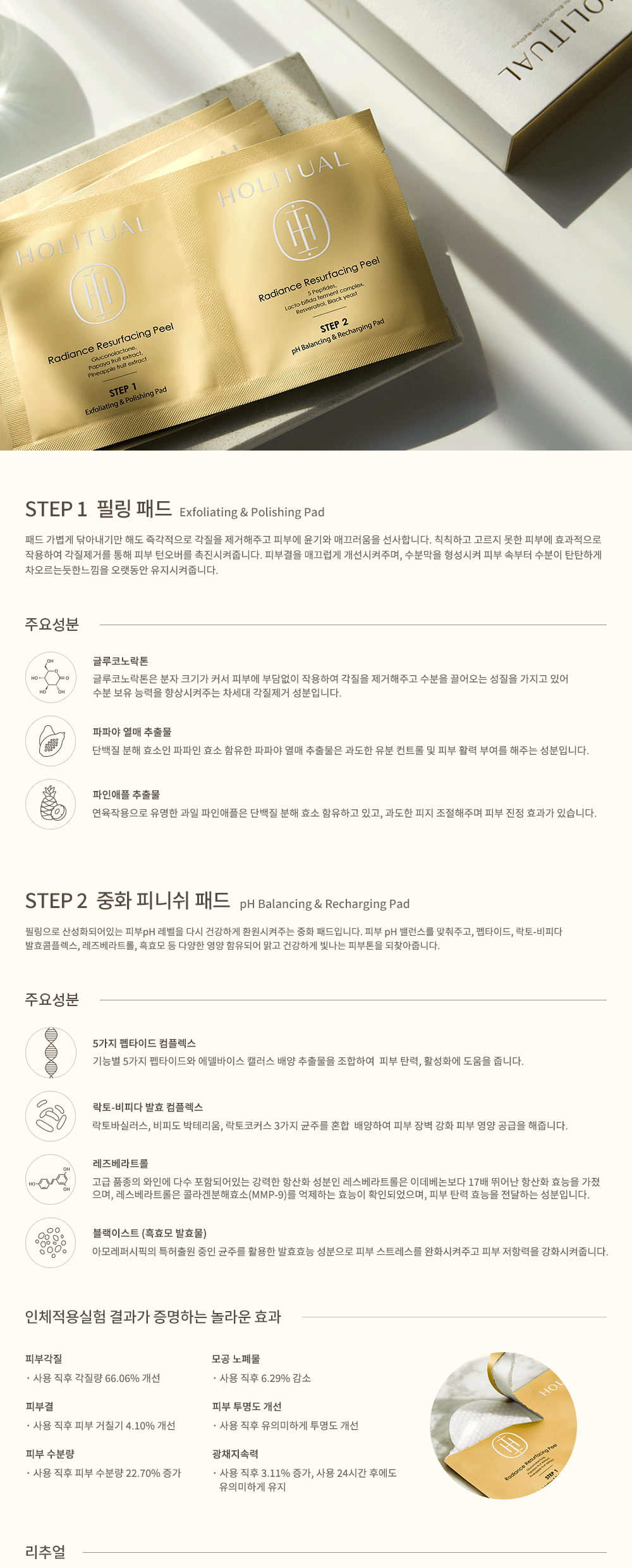 Holistic%20Radiance%20Resurfacing%20Peel_5001.gif
