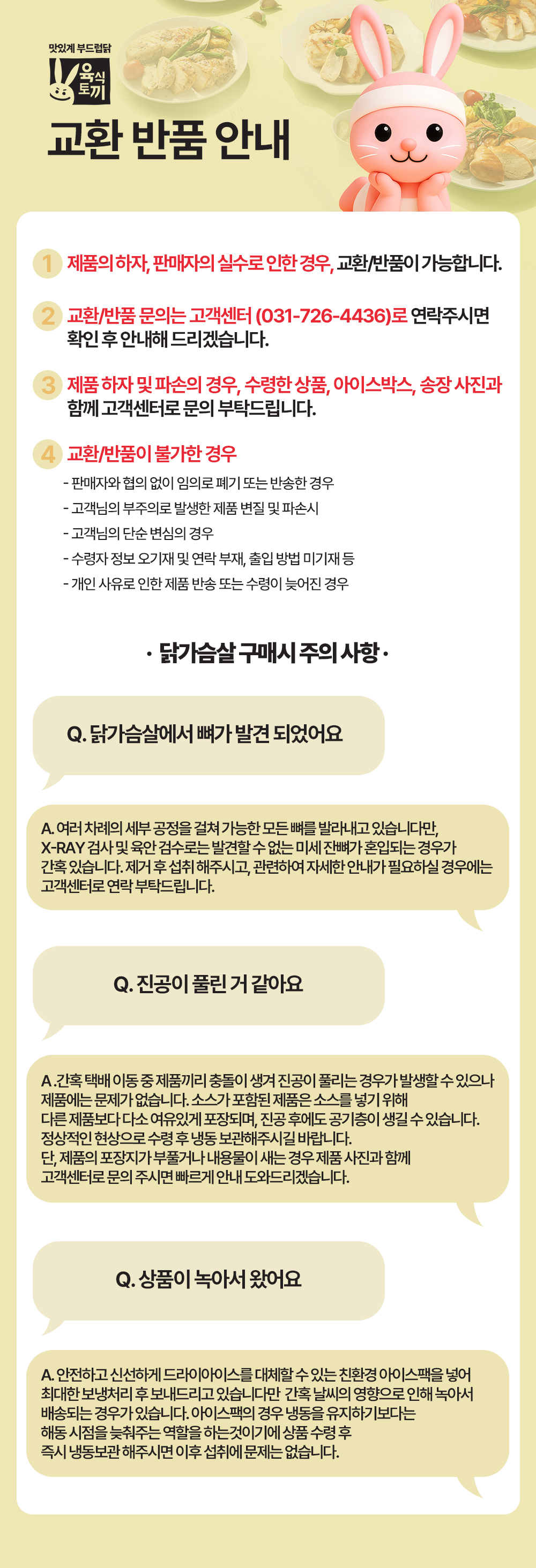 육식토끼 전체공지