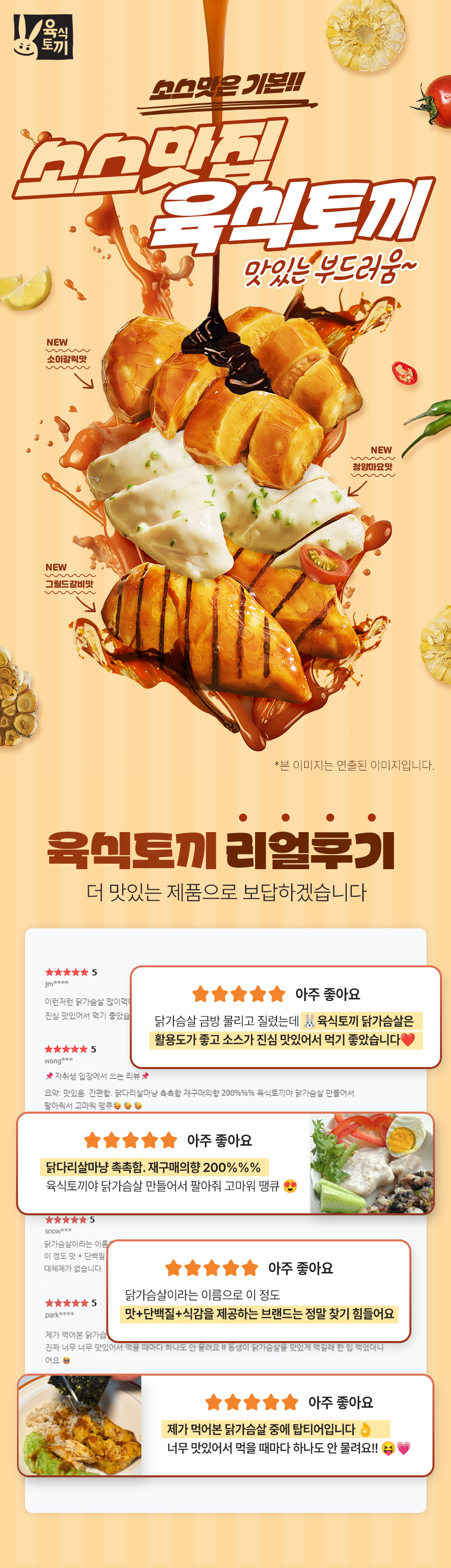 소스닭