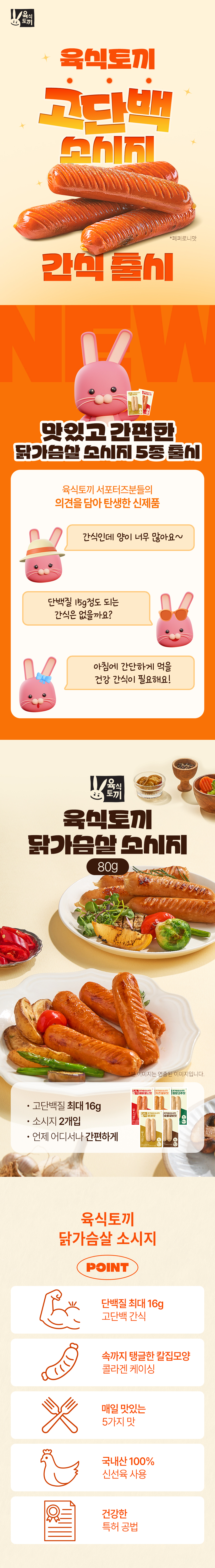 소시지80g