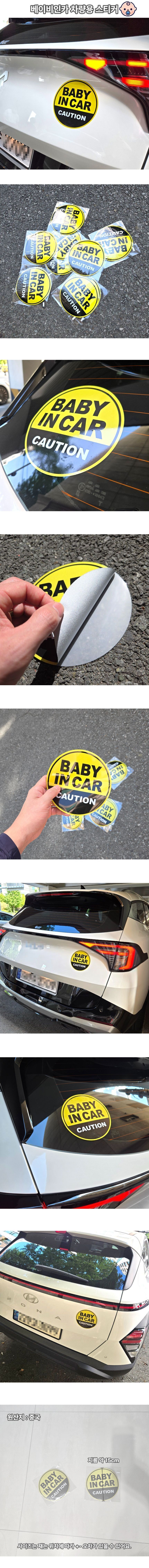 BABYINCAR.jpg