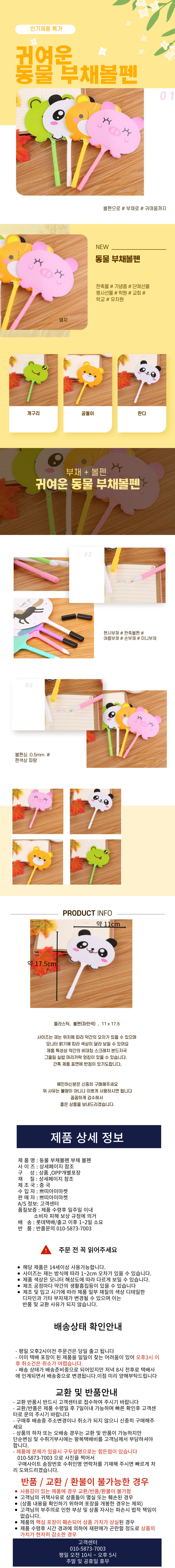 %EB%8F%99%EB%AC%BC%EB%B6%80%EC%B1%84%EB%B3%BC%ED%8E%9C.jpg