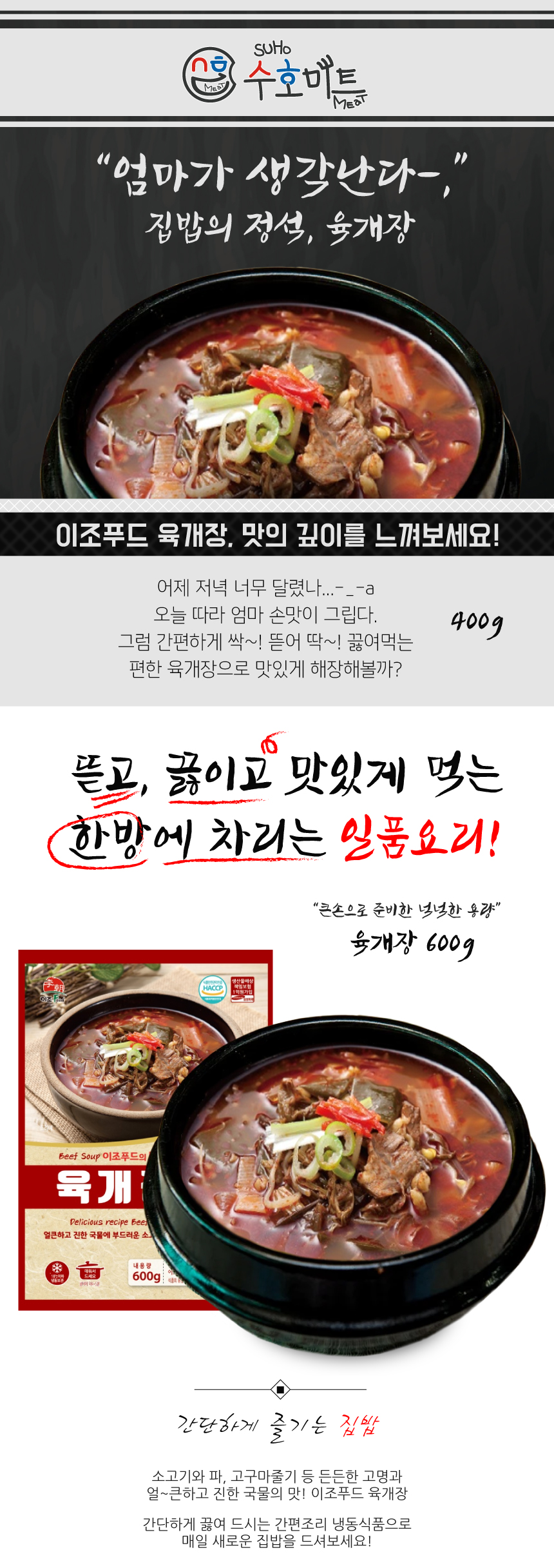 ezo-yukgeajang-1.jpg