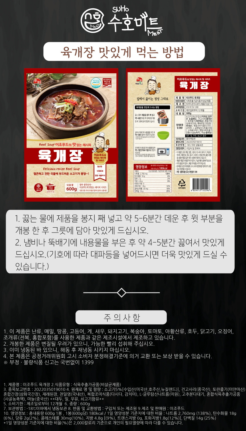 ezo-yukgeajang-2.jpg