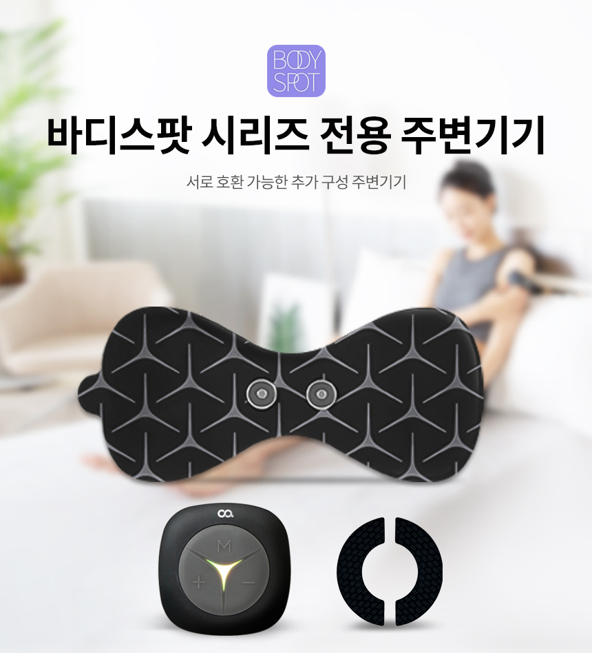 오아 바디스팟S 시리즈 소모품 주변기기 상세 이미지 3