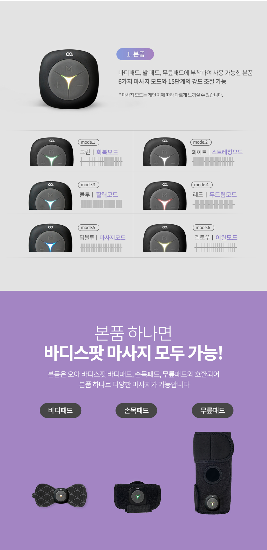 오아 바디스팟S 시리즈 소모품 주변기기 상세 이미지 5