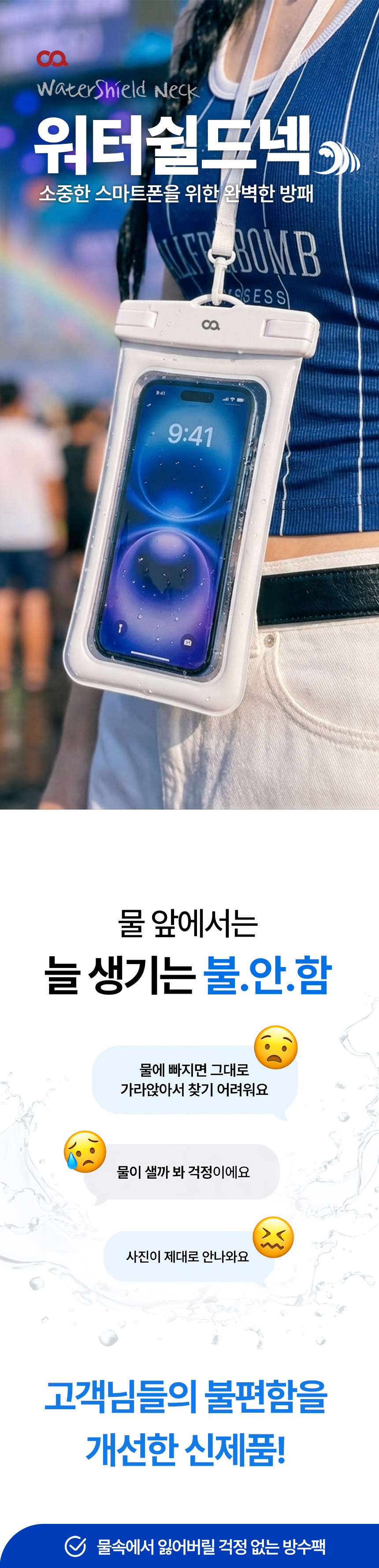 오아 워터쉴드넥 핸드폰 방수팩 IPX8 4중잠금 물놀이 휴대폰 방수케이스 워터파크 흠뻑쇼 상세 이미지 6