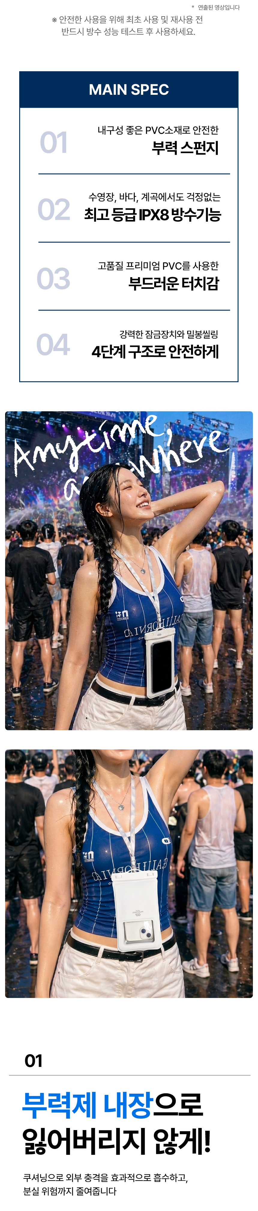 오아 워터쉴드넥 핸드폰 방수팩 IPX8 4중잠금 물놀이 휴대폰 방수케이스 워터파크 흠뻑쇼 상세 이미지 12