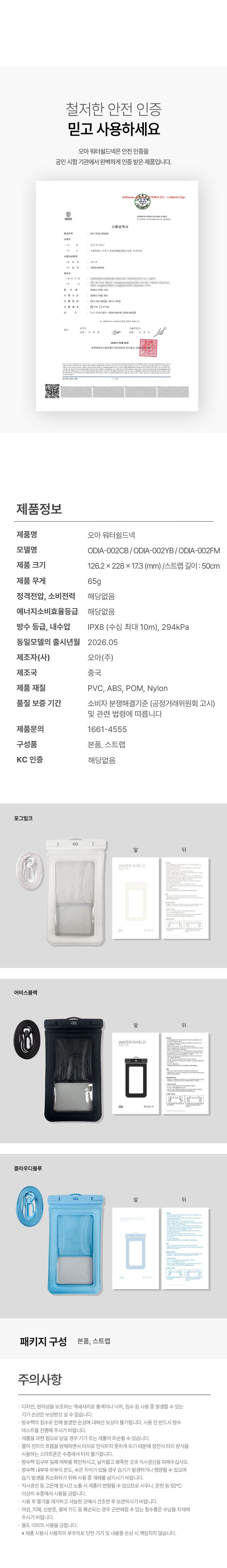오아 워터쉴드넥 핸드폰 방수팩 IPX8 4중잠금 물놀이 휴대폰 방수케이스 워터파크 흠뻑쇼 상세 이미지 22