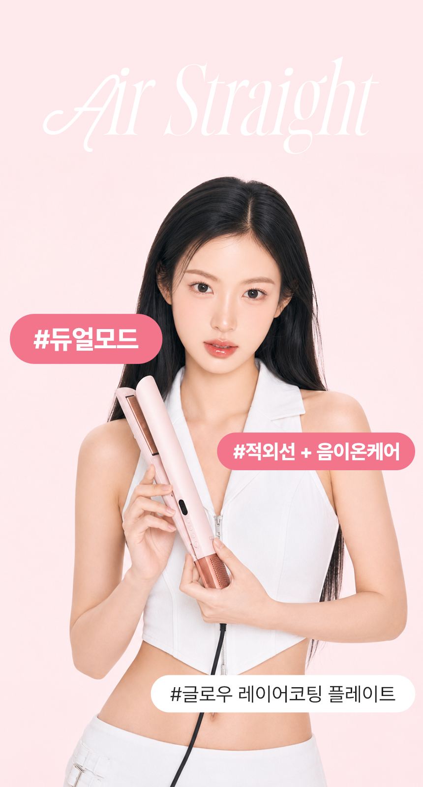 오아 에어스트레이트 헤어스타일러 매직기 스트레이트너 드라이기 음이온 항공모터 2in1 상세 이미지 7