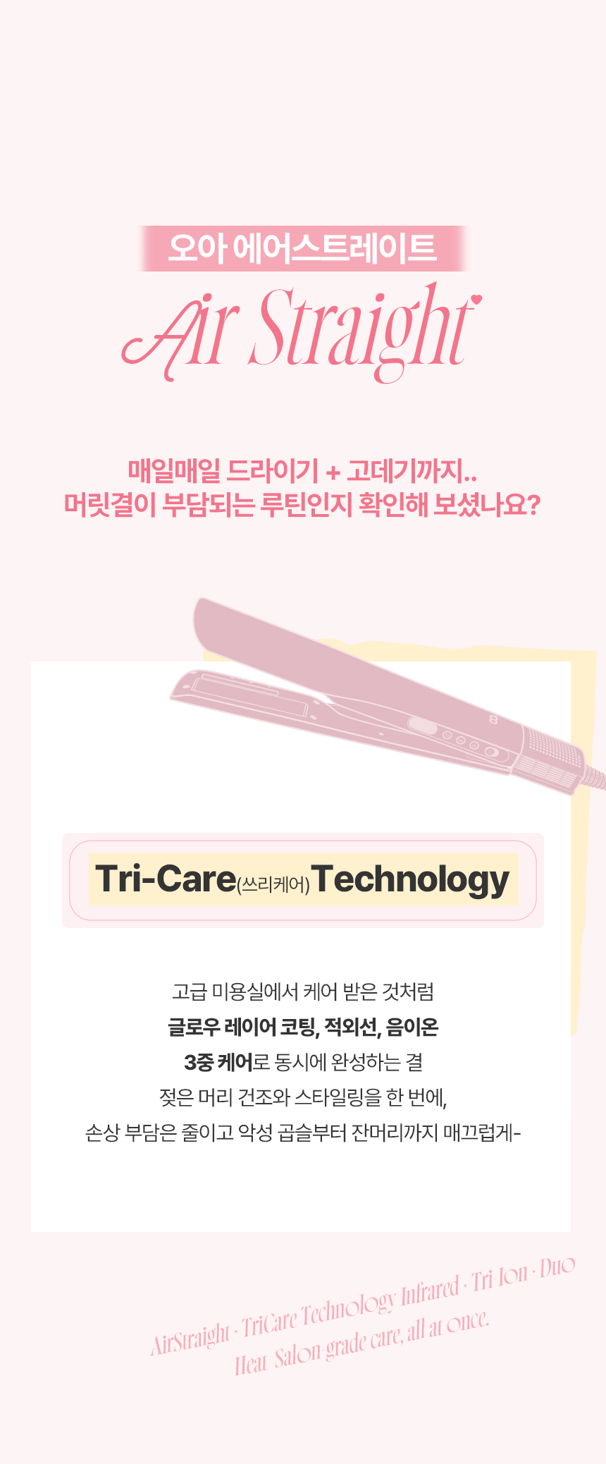 오아 에어스트레이트 헤어스타일러 매직기 스트레이트너 드라이기 음이온 항공모터 2in1 상세 이미지 8
