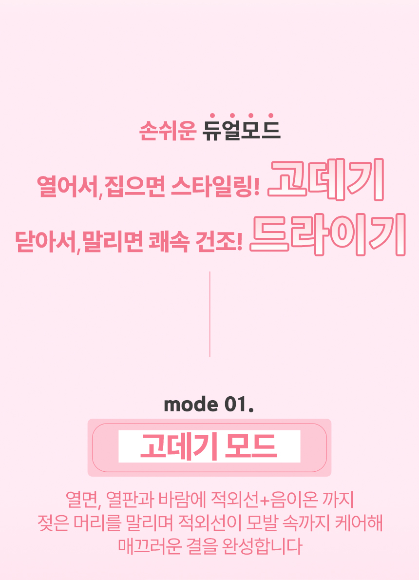 오아 에어스트레이트 헤어스타일러 매직기 스트레이트너 드라이기 음이온 항공모터 2in1 상세 이미지 12