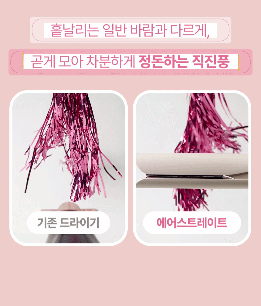 오아 에어스트레이트 헤어스타일러 매직기 스트레이트너 드라이기 음이온 항공모터 2in1 상세 이미지 21