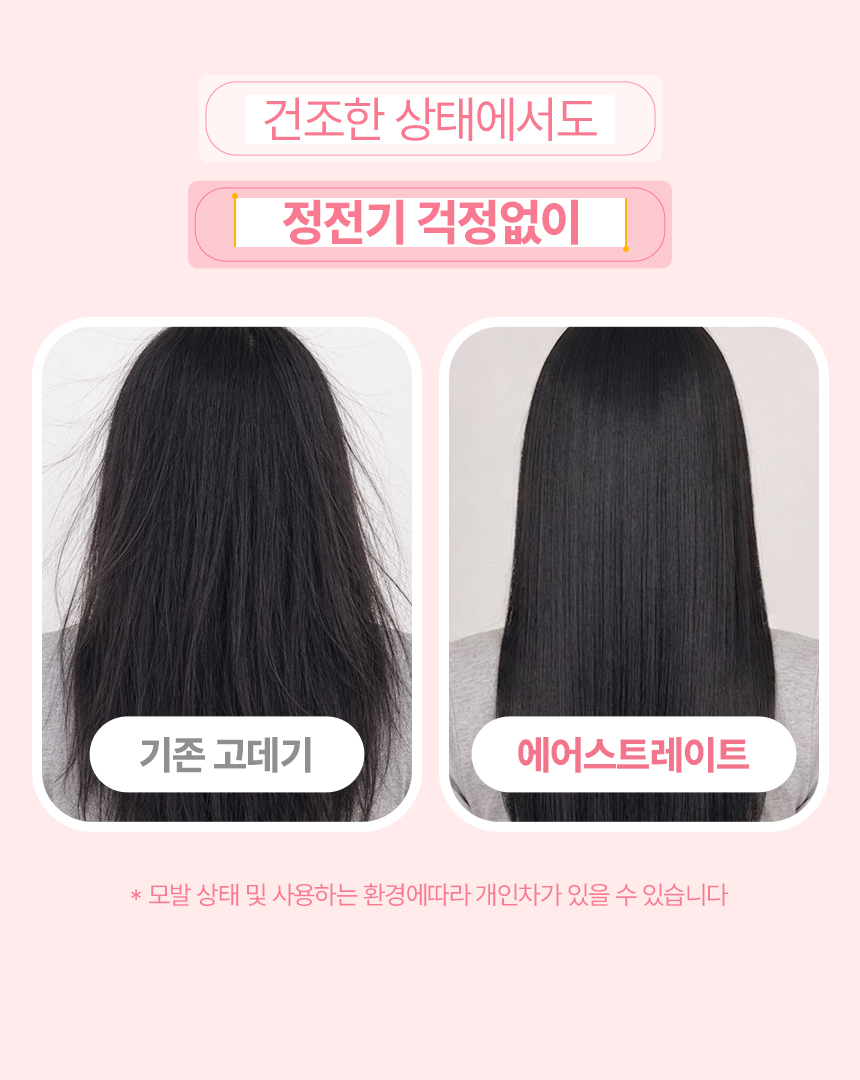 오아 에어스트레이트 헤어스타일러 매직기 스트레이트너 드라이기 음이온 항공모터 2in1 상세 이미지 28