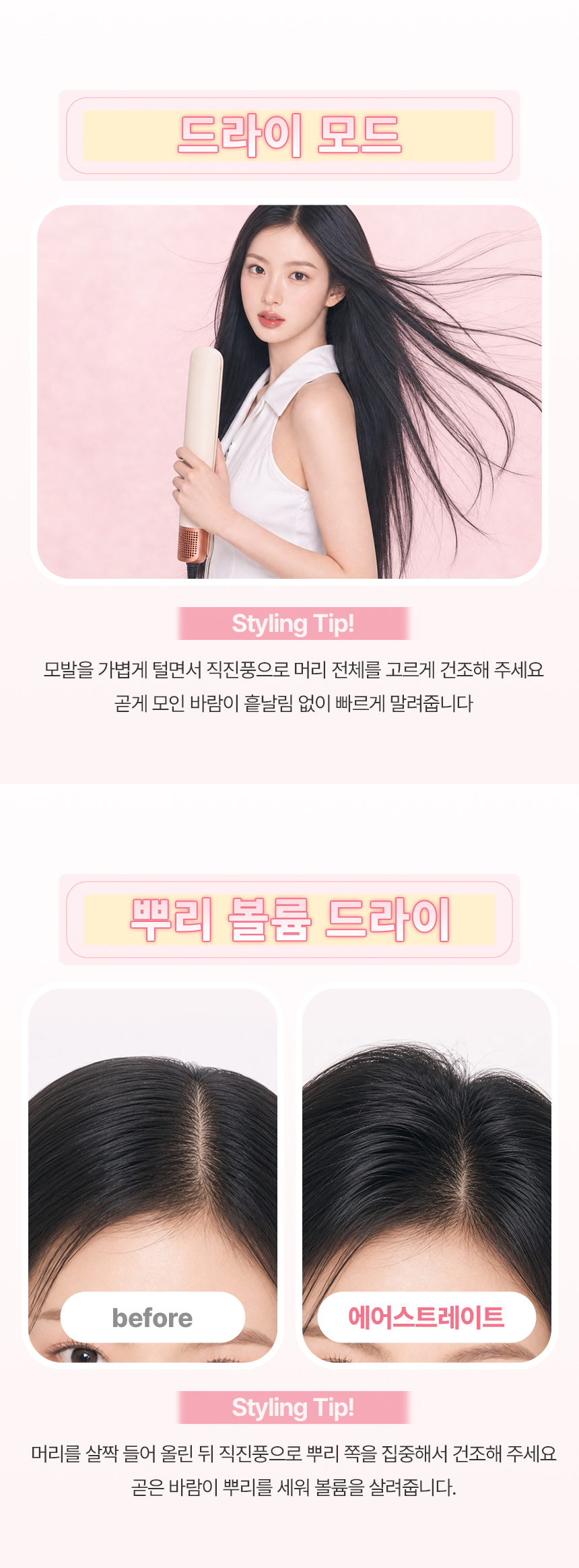 오아 에어스트레이트 헤어스타일러 매직기 스트레이트너 드라이기 음이온 항공모터 2in1 상세 이미지 30