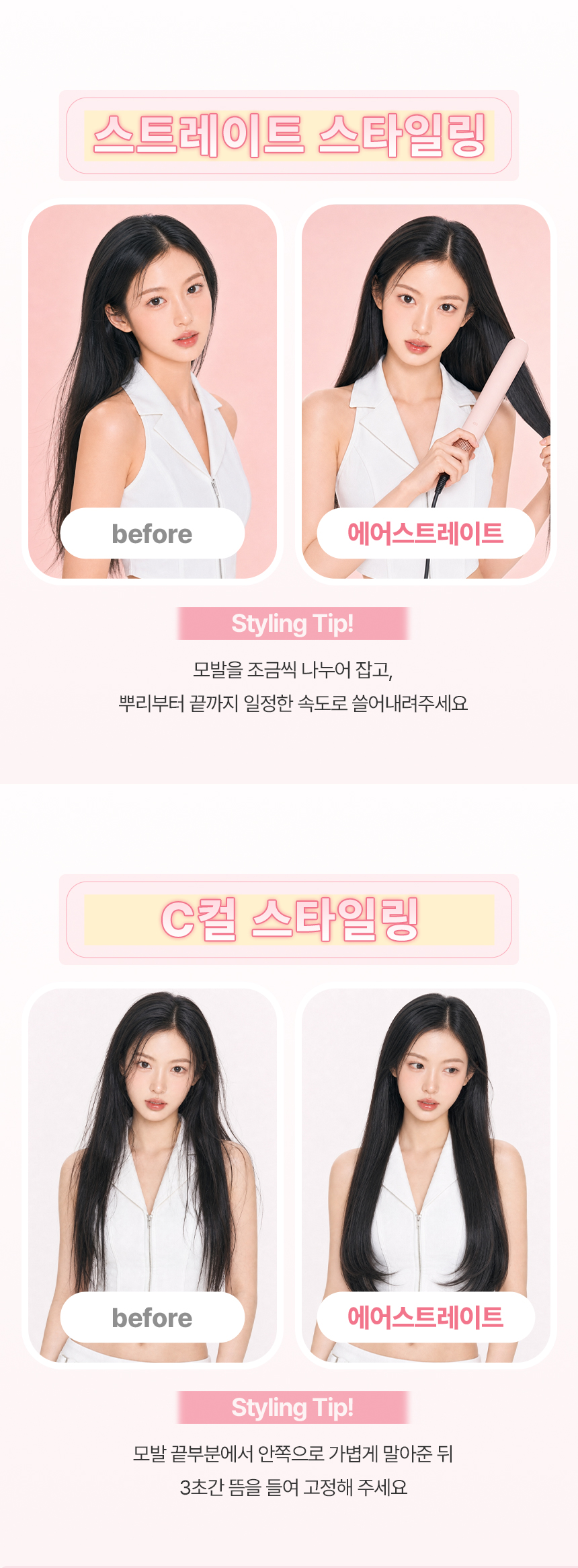 오아 에어스트레이트 헤어스타일러 매직기 스트레이트너 드라이기 음이온 항공모터 2in1 상세 이미지 31