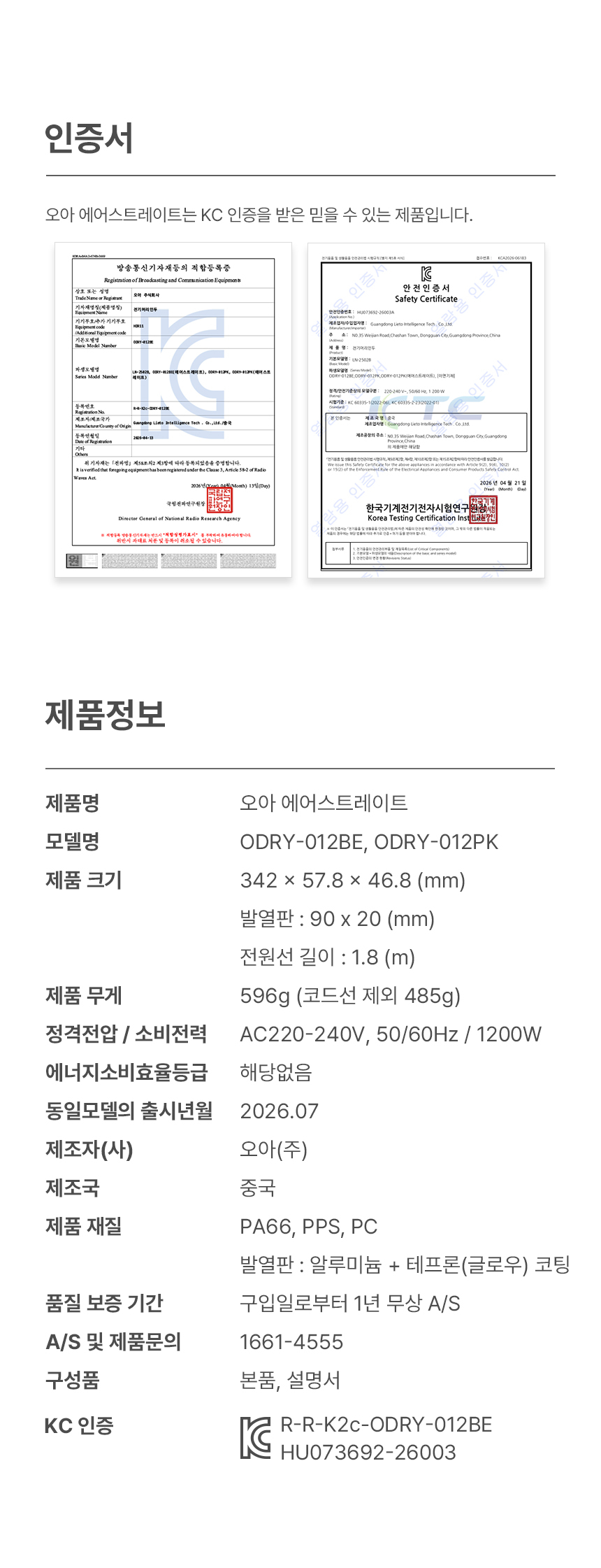 오아 에어스트레이트 헤어스타일러 매직기 스트레이트너 드라이기 음이온 항공모터 2in1 상세 이미지 35
