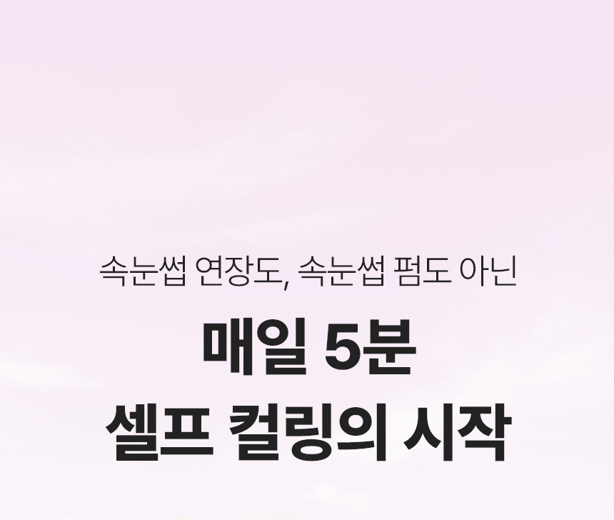 오아 올리미 컬리미 속눈썹 고데기 히팅 뷰러 휴대용 USB 온열 고대기 상세 이미지 7