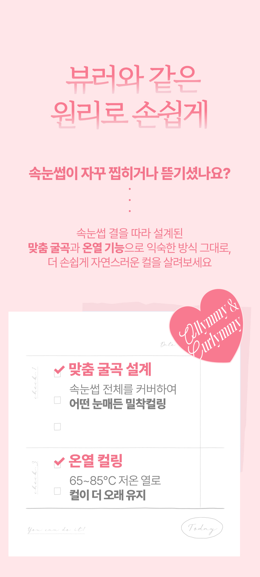 오아 올리미 컬리미 속눈썹 고데기 히팅 뷰러 휴대용 USB 온열 고대기 상세 이미지 21
