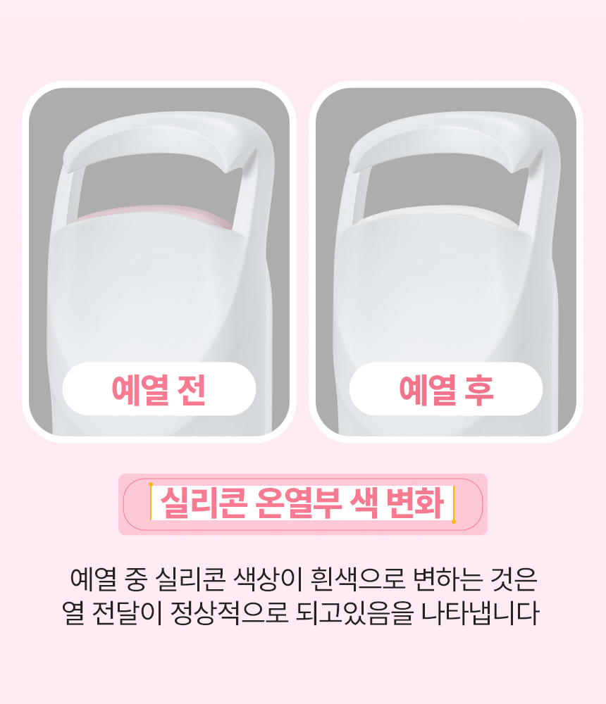오아 올리미 컬리미 속눈썹 고데기 히팅 뷰러 휴대용 USB 온열 고대기 상세 이미지 23