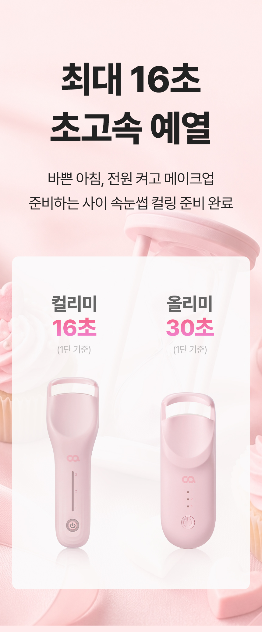 오아 올리미 컬리미 속눈썹 고데기 히팅 뷰러 휴대용 USB 온열 고대기 상세 이미지 25